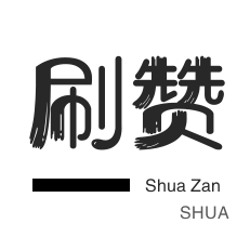 游戏代练-拼多多砍价-qq刷钻